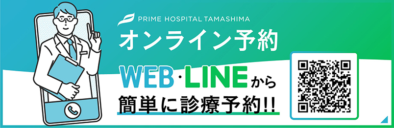 オンライン予約 WEB・LINEから簡単に診療予約!!