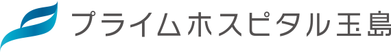 プライムホスピタル玉島