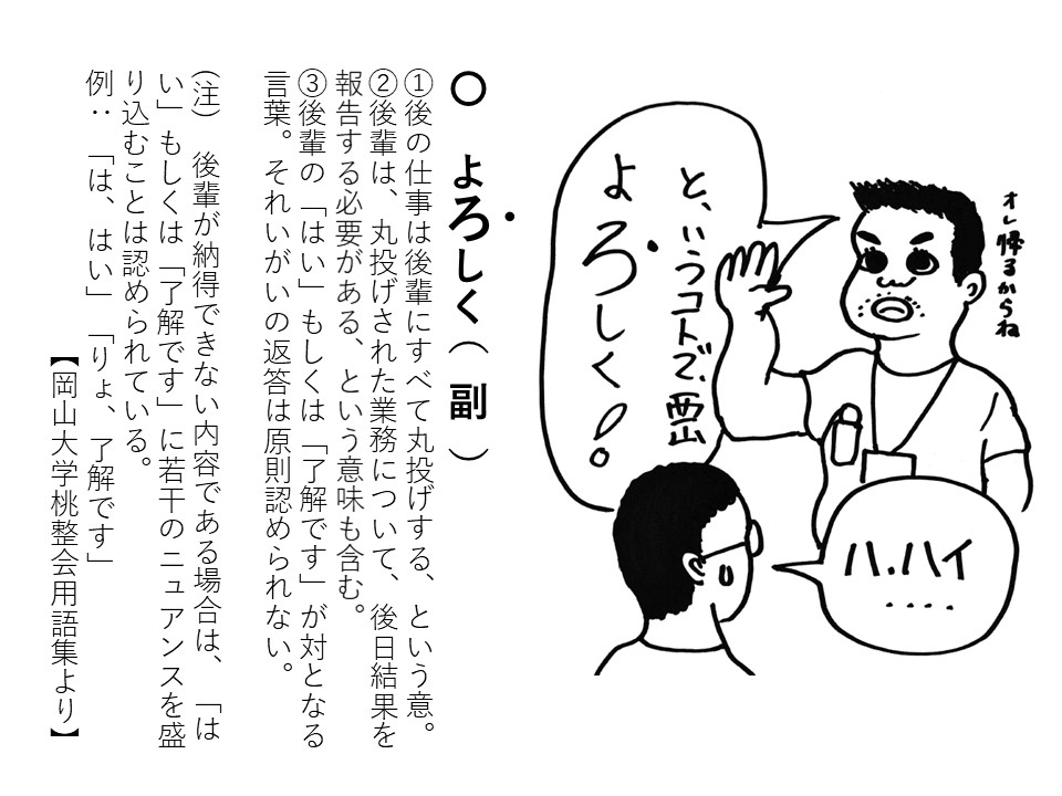 ラインを越えて 院長のささやき プライムホスピタル玉島